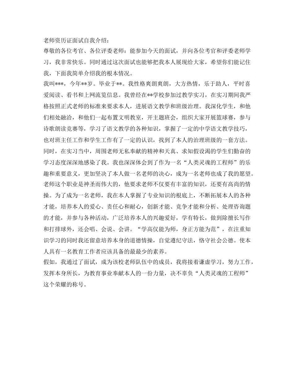 教师资格证面试自我介绍参考（精编） _第2页