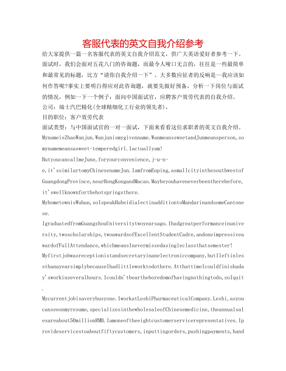 客服代表的英文自我介绍参考 _第1页