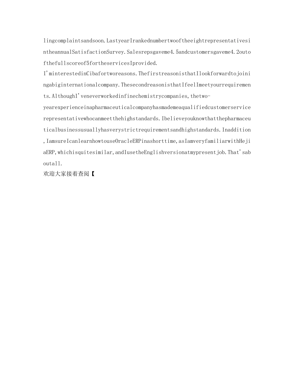 客服代表的英文自我介绍参考 _第2页