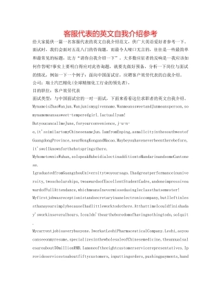 客服代表的英文自我介绍参考 