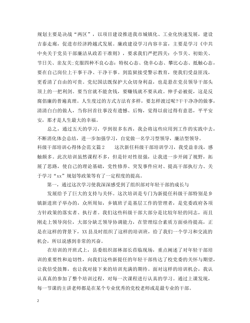 科级干部培训心得体会范文 _第2页