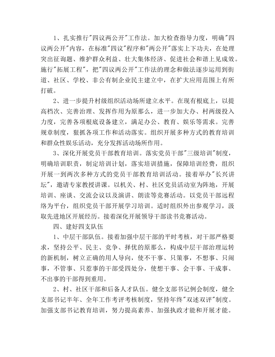 街道办党建工作参考计划范文 _第2页