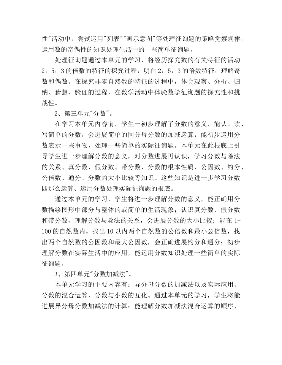 北师大版五年级上册数学教学参考计划 _第2页