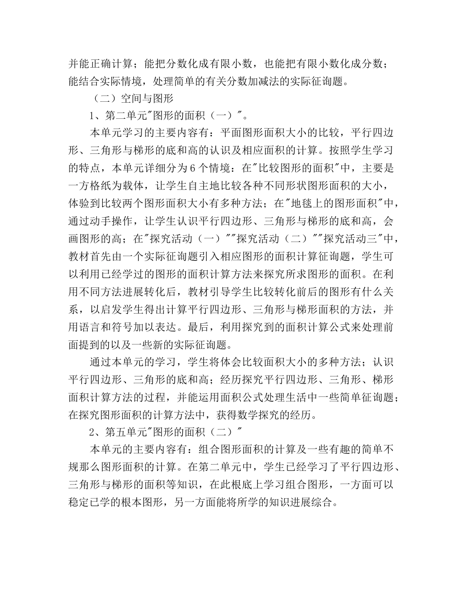 北师大版五年级上册数学教学参考计划 _第3页