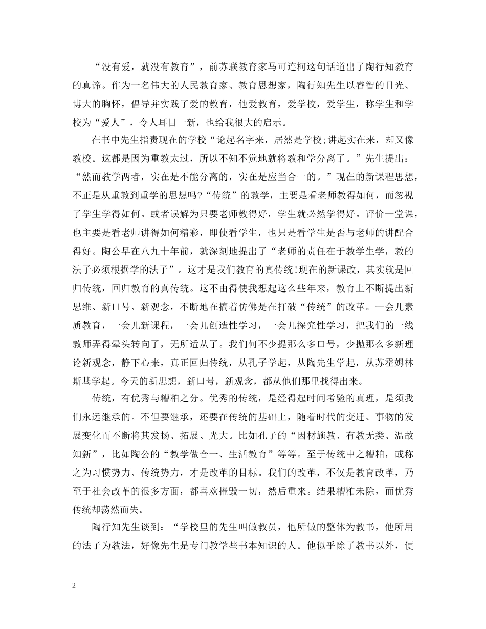 教育书籍读书心得体会 _第2页