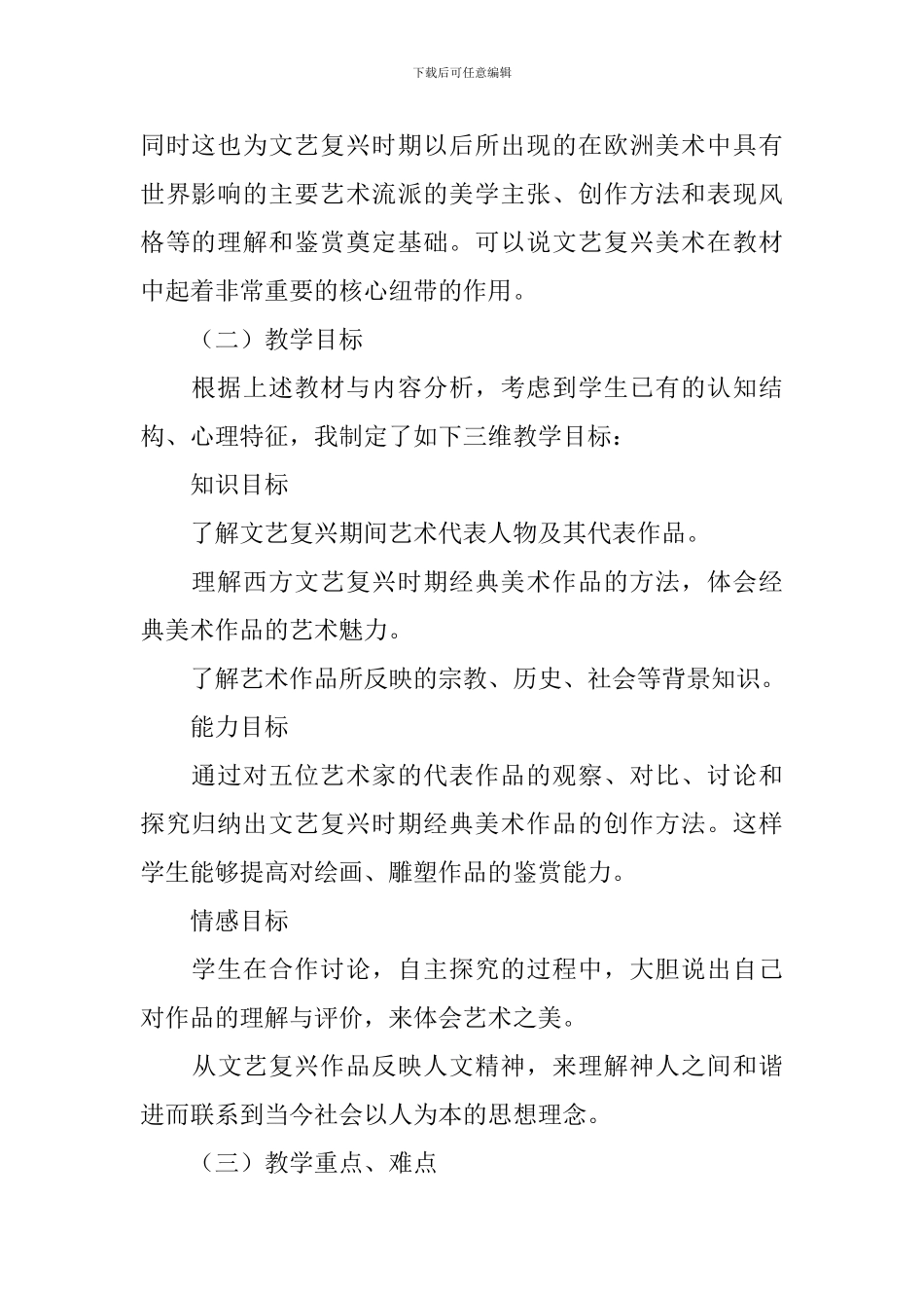 高一美术《巨人辈出——文艺复兴美术》说课稿范文_第2页