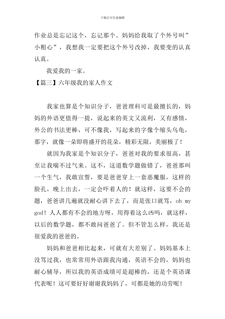 六年级我的家人作文_第3页