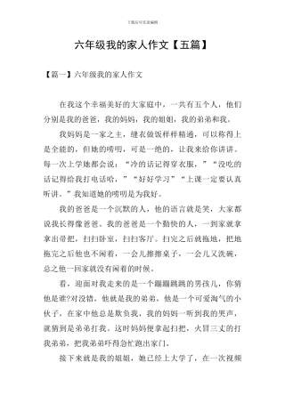 六年级我的家人作文