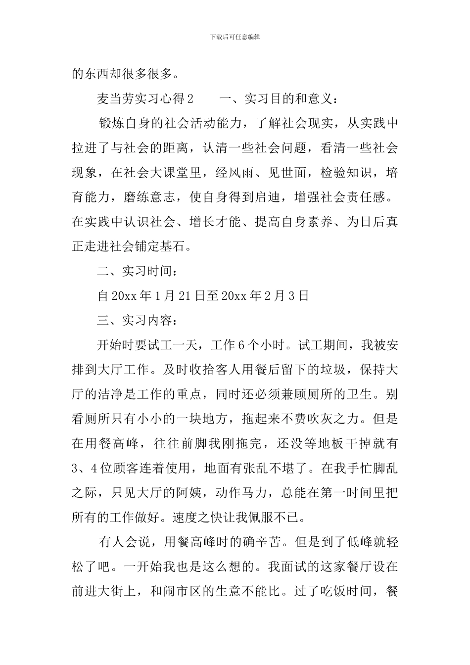 麦当劳实习心得_第3页