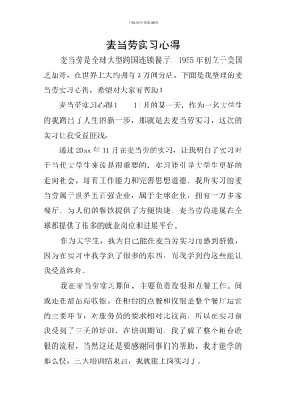 麦当劳实习心得