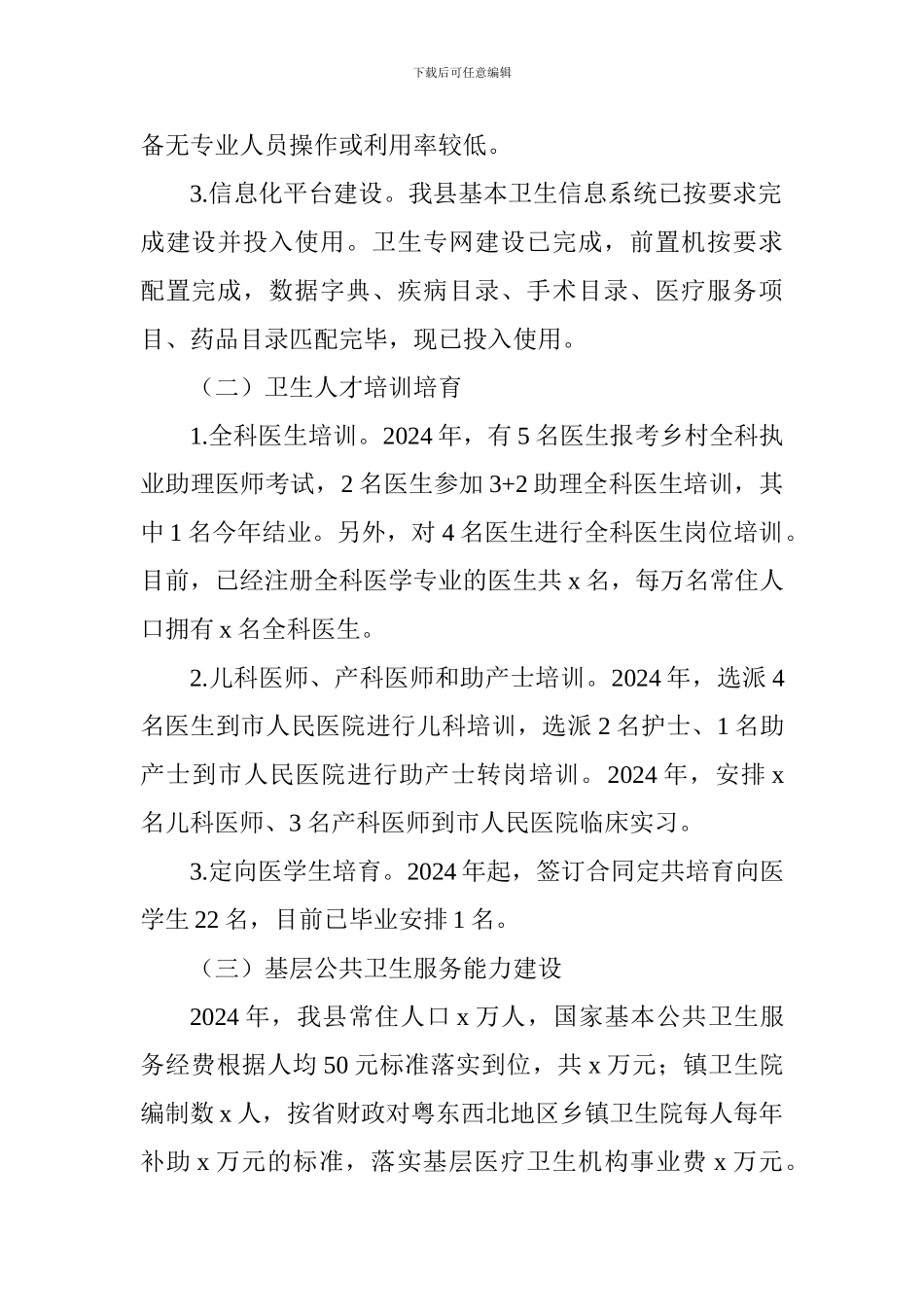 卫生院升级改造工作情况调研报告_第2页