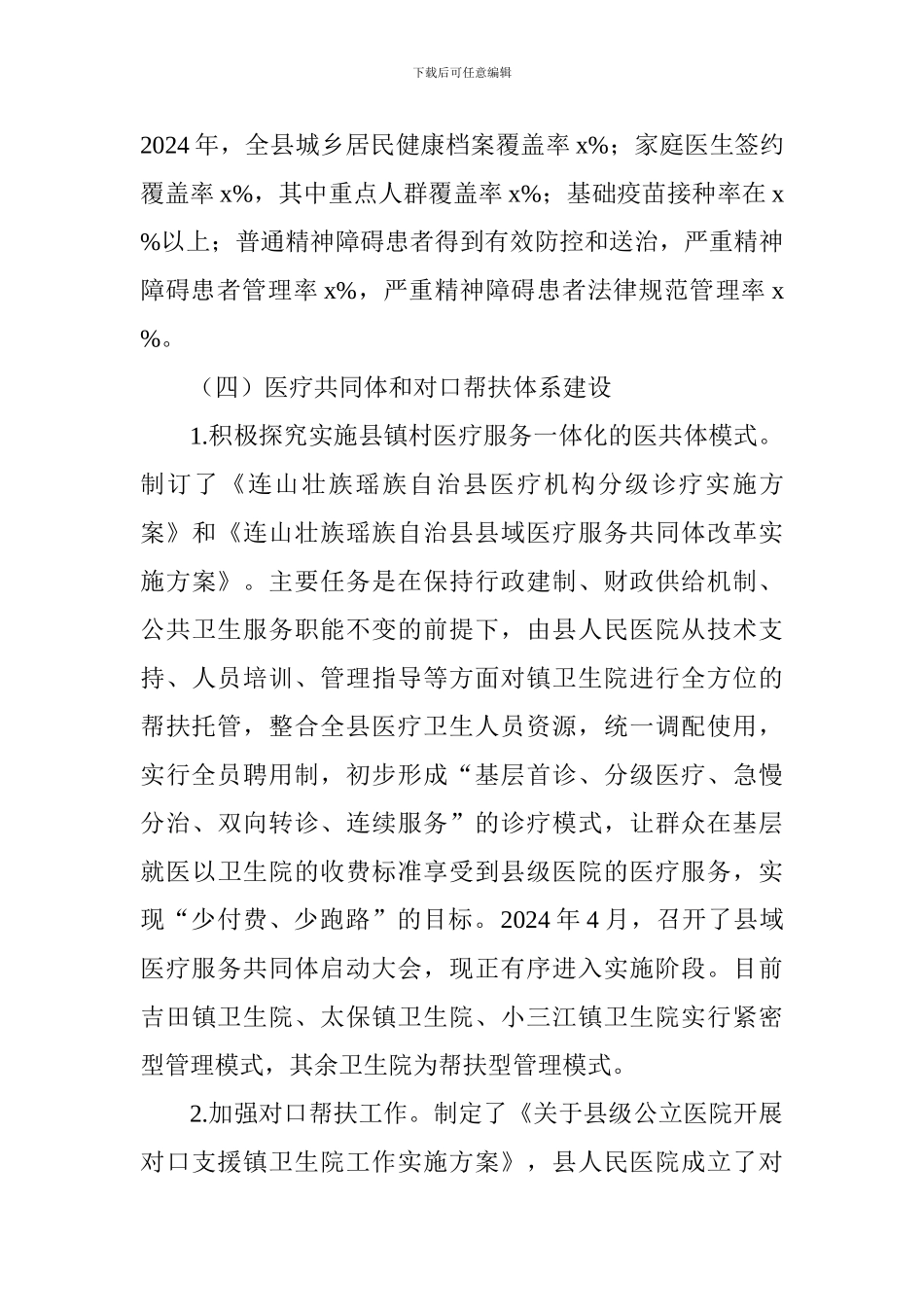 卫生院升级改造工作情况调研报告_第3页