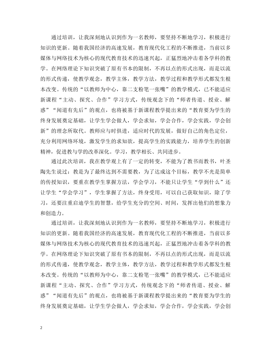 教师培训心得体会精选范文5篇 _第2页
