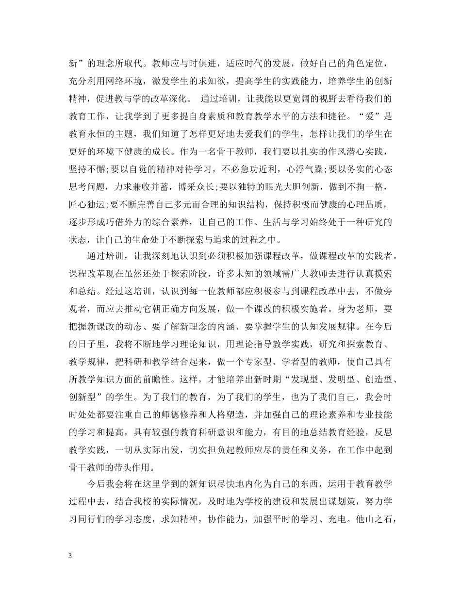 教师培训心得体会精选范文5篇 _第3页