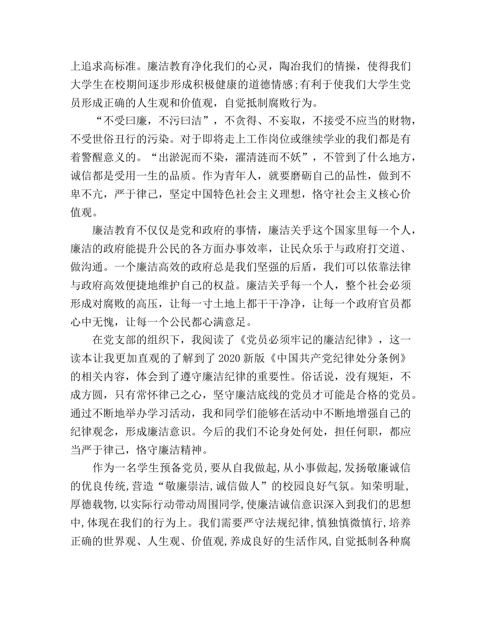 廉洁教育学习心得_循以守廉 _第2页