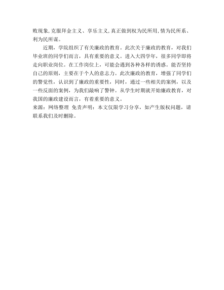廉洁教育学习心得_循以守廉 _第3页