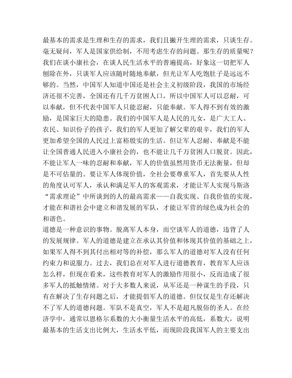 军人科学发展观心得体会 _第2页