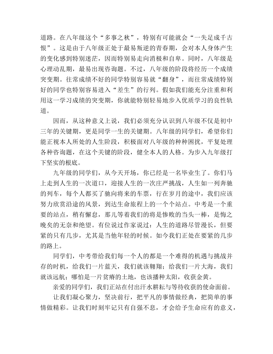 ——开学第一课参考讲话 _第2页