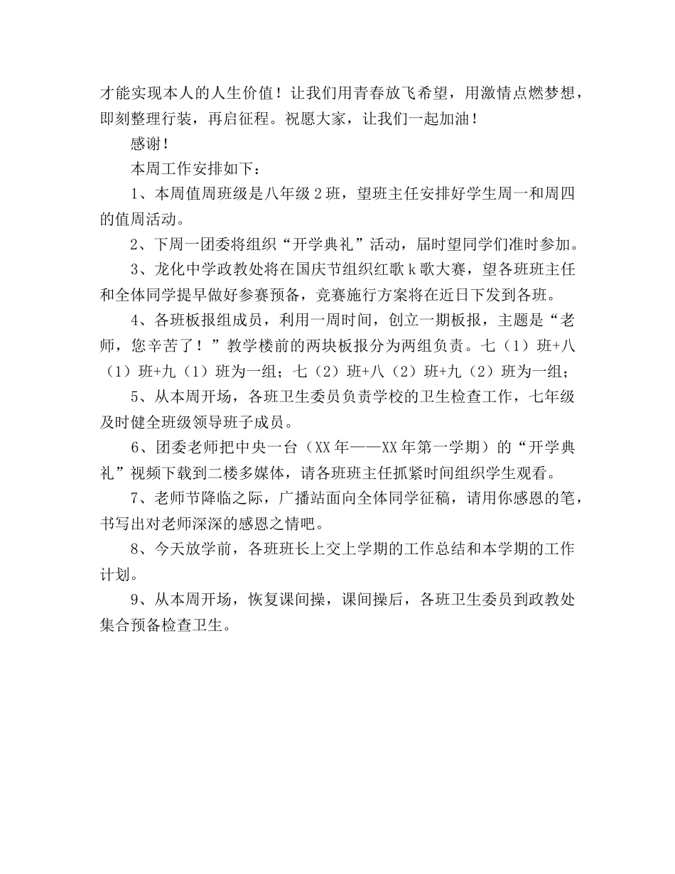 ——开学第一课参考讲话 _第3页