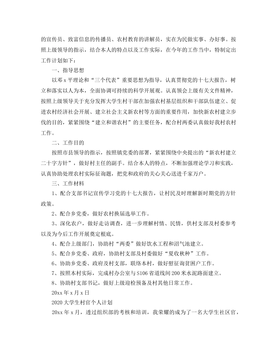 大学生村官个人参考计划2 _第2页