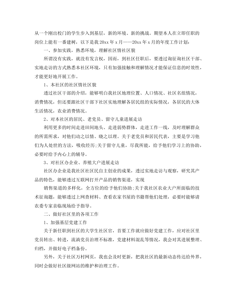 大学生村官个人参考计划2 _第3页