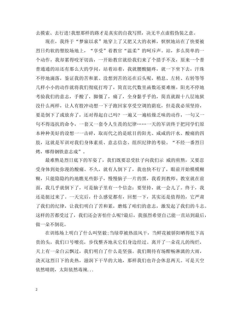 大学军训心得体会2000字范文 _第2页