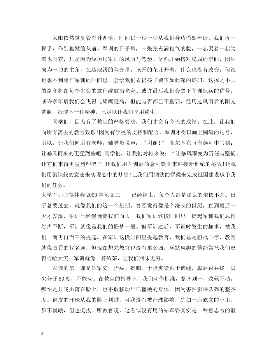 大学军训心得体会2000字范文 _第3页