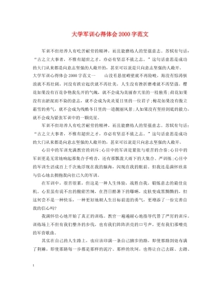 大学军训心得体会2000字范文 