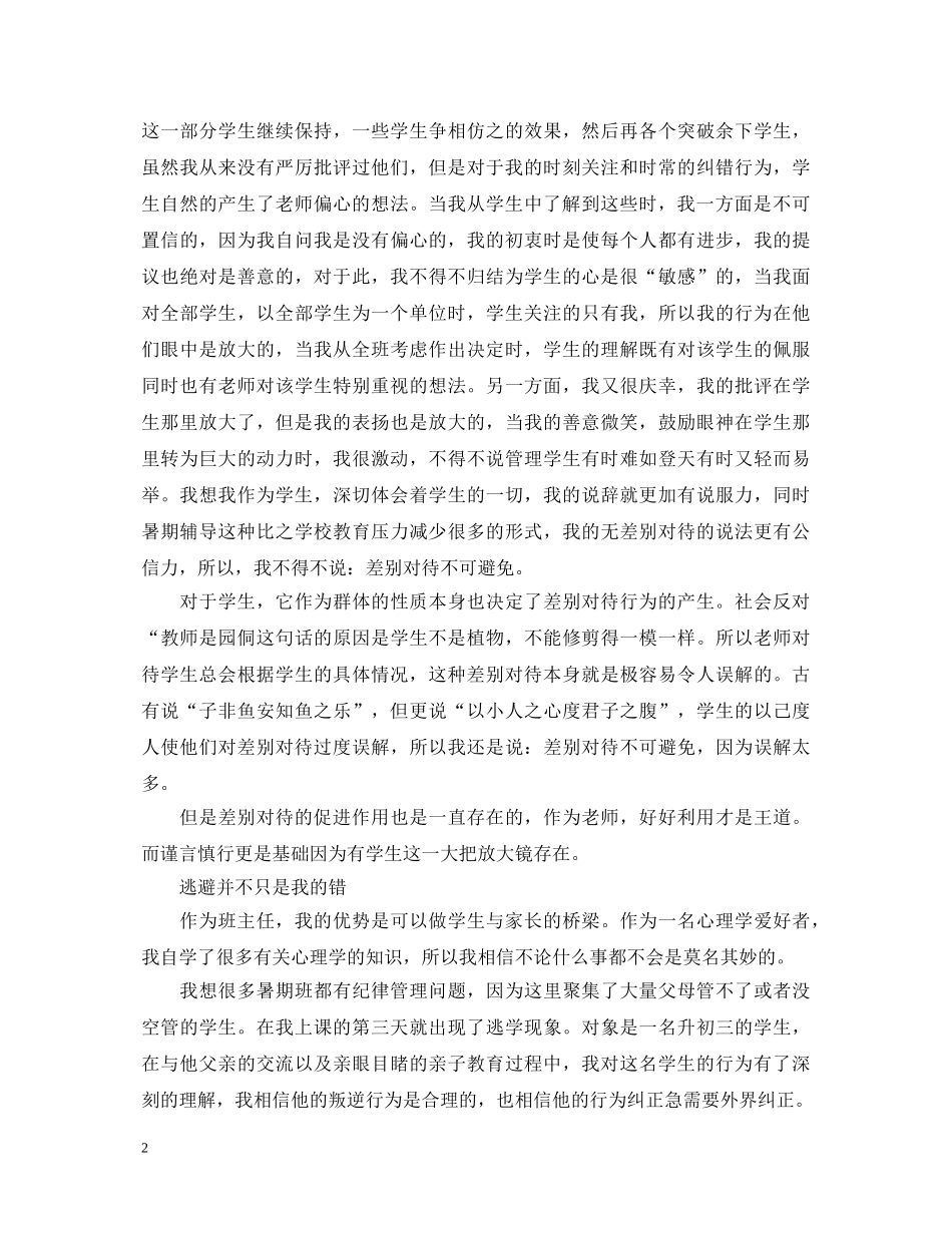 精选暑期家教实践心得体会 _第2页