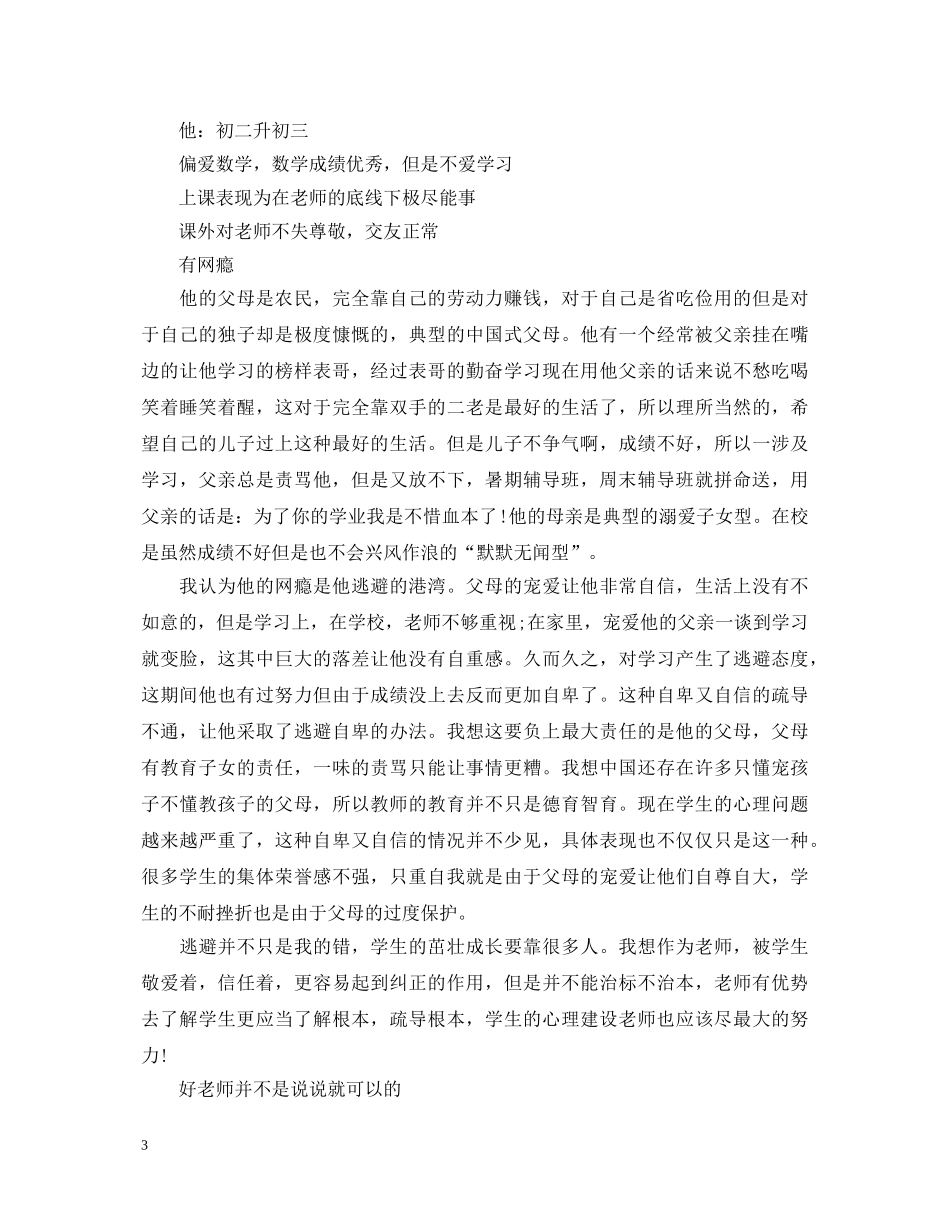 精选暑期家教实践心得体会 _第3页
