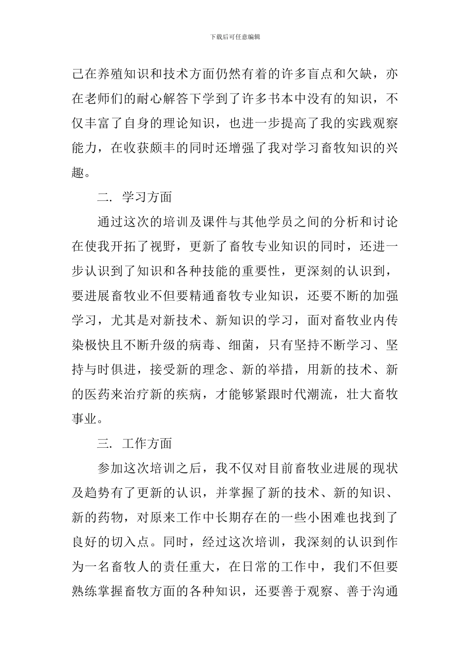 基础农技人员学习总结_第2页