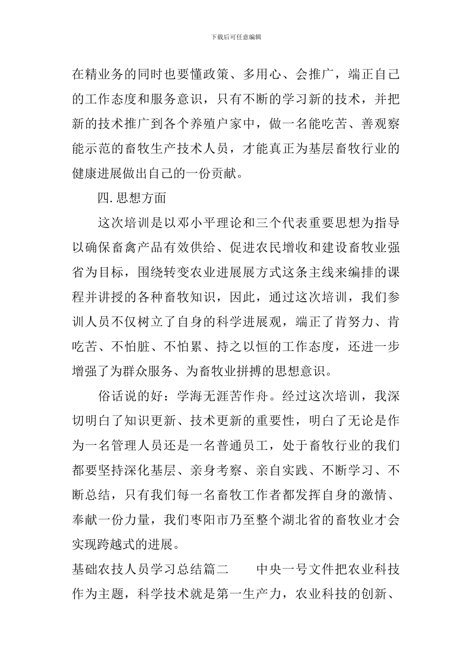 基础农技人员学习总结_第3页