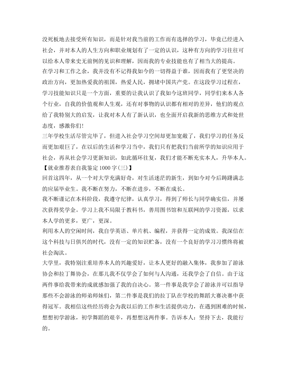 就业推荐表自我鉴定参考1000字怎么写 _第2页