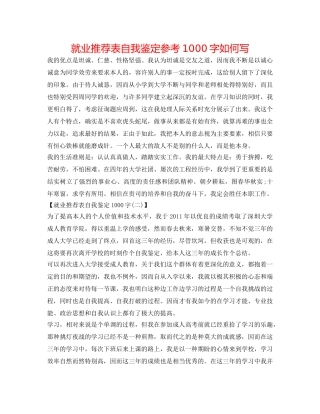 就业推荐表自我鉴定参考1000字怎么写 
