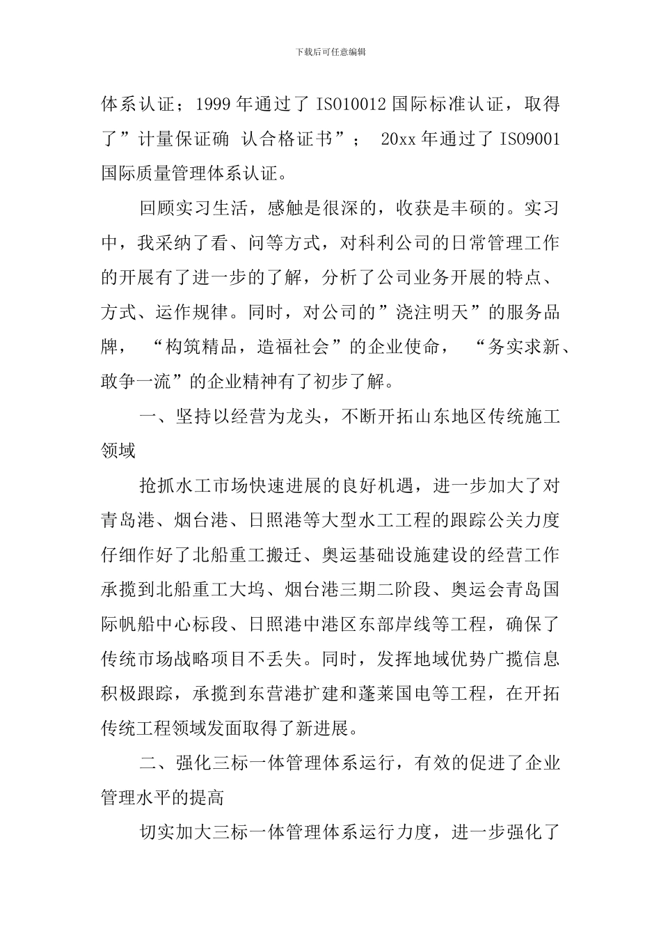工商管理实习工作总结报告_第2页