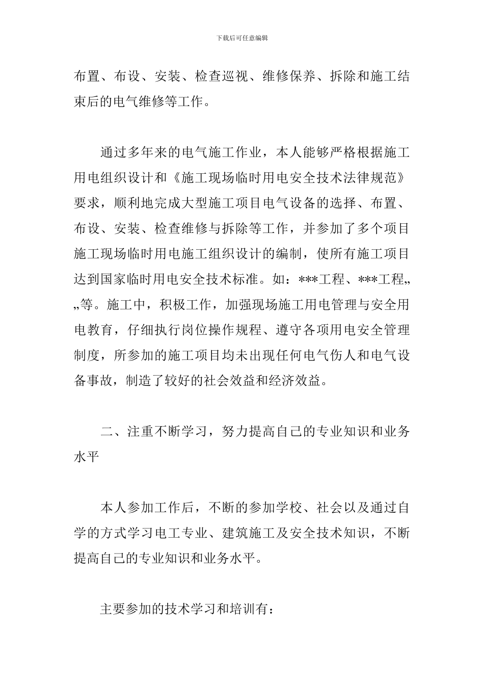 维修电工述职报告精选范文_第2页