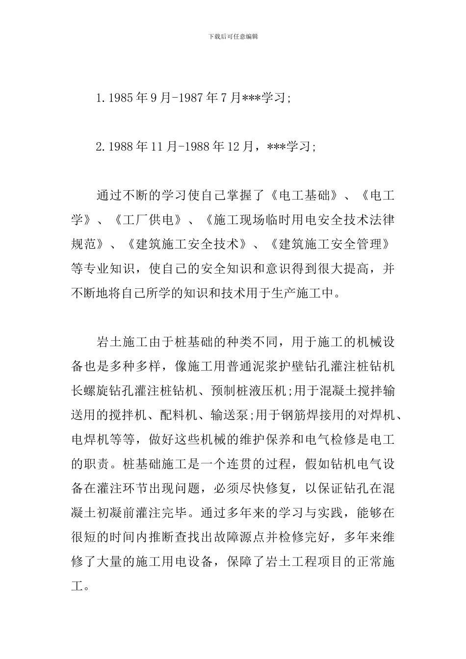 维修电工述职报告精选范文_第3页