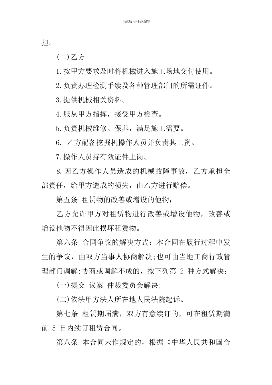 租赁钩机合同_第2页
