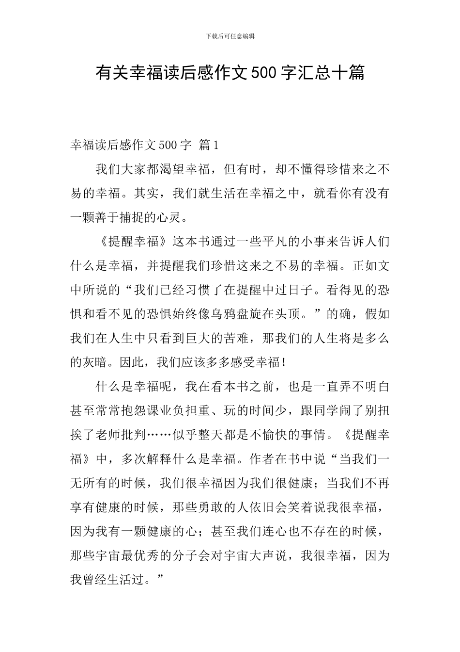 有关幸福读后感作文500字汇总十篇_第1页