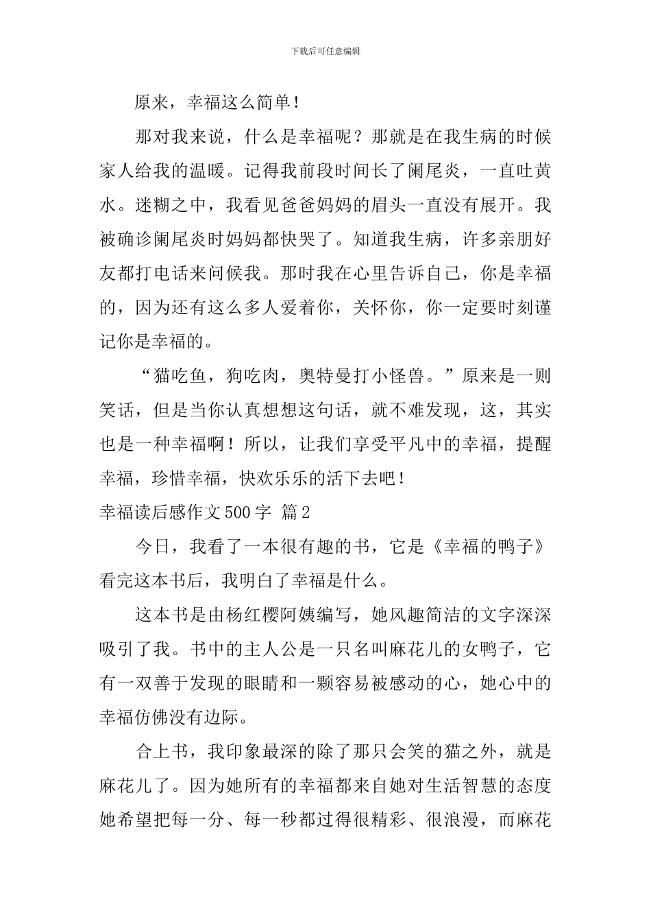 有关幸福读后感作文500字汇总十篇_第2页