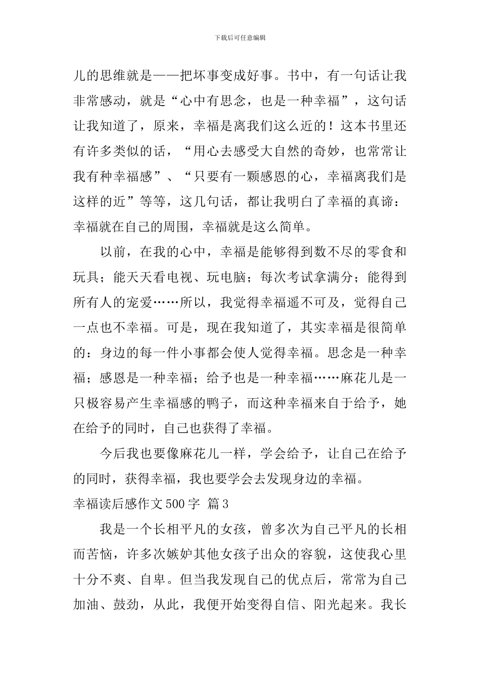 有关幸福读后感作文500字汇总十篇_第3页