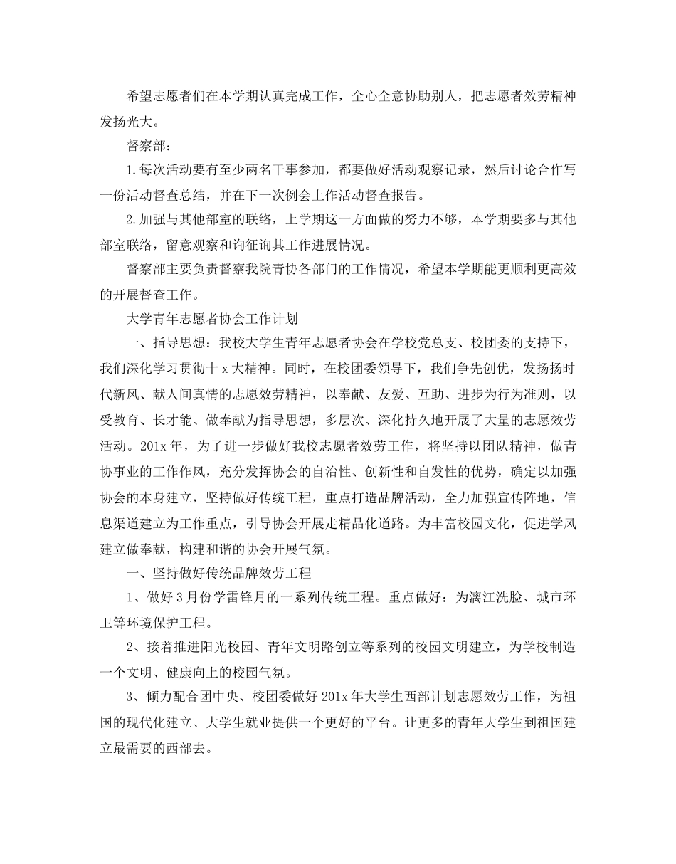 大学青年志愿者协会工作参考计划 _第3页