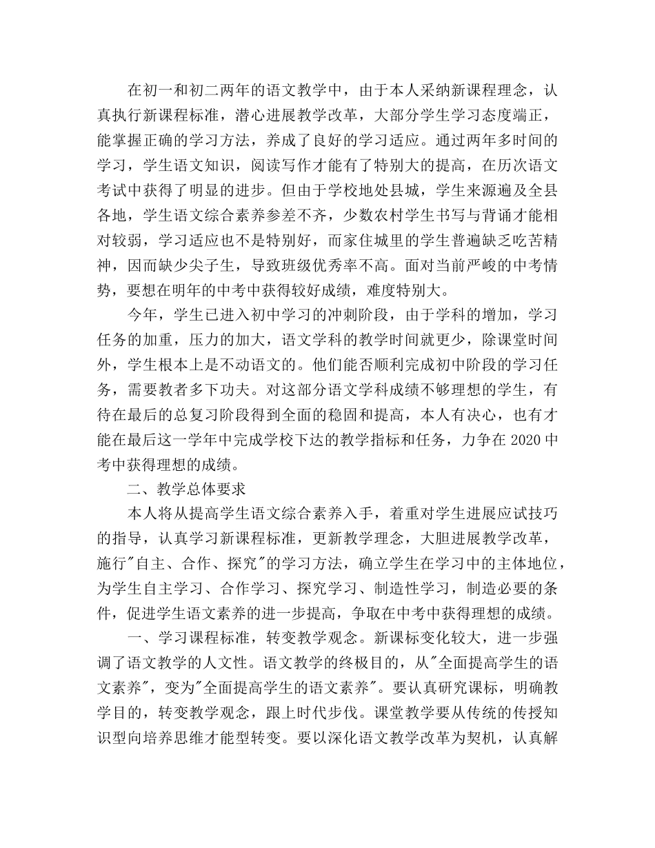 九年级语文教学参考计划 _第2页