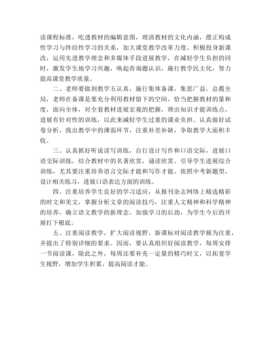 九年级语文教学参考计划 _第3页