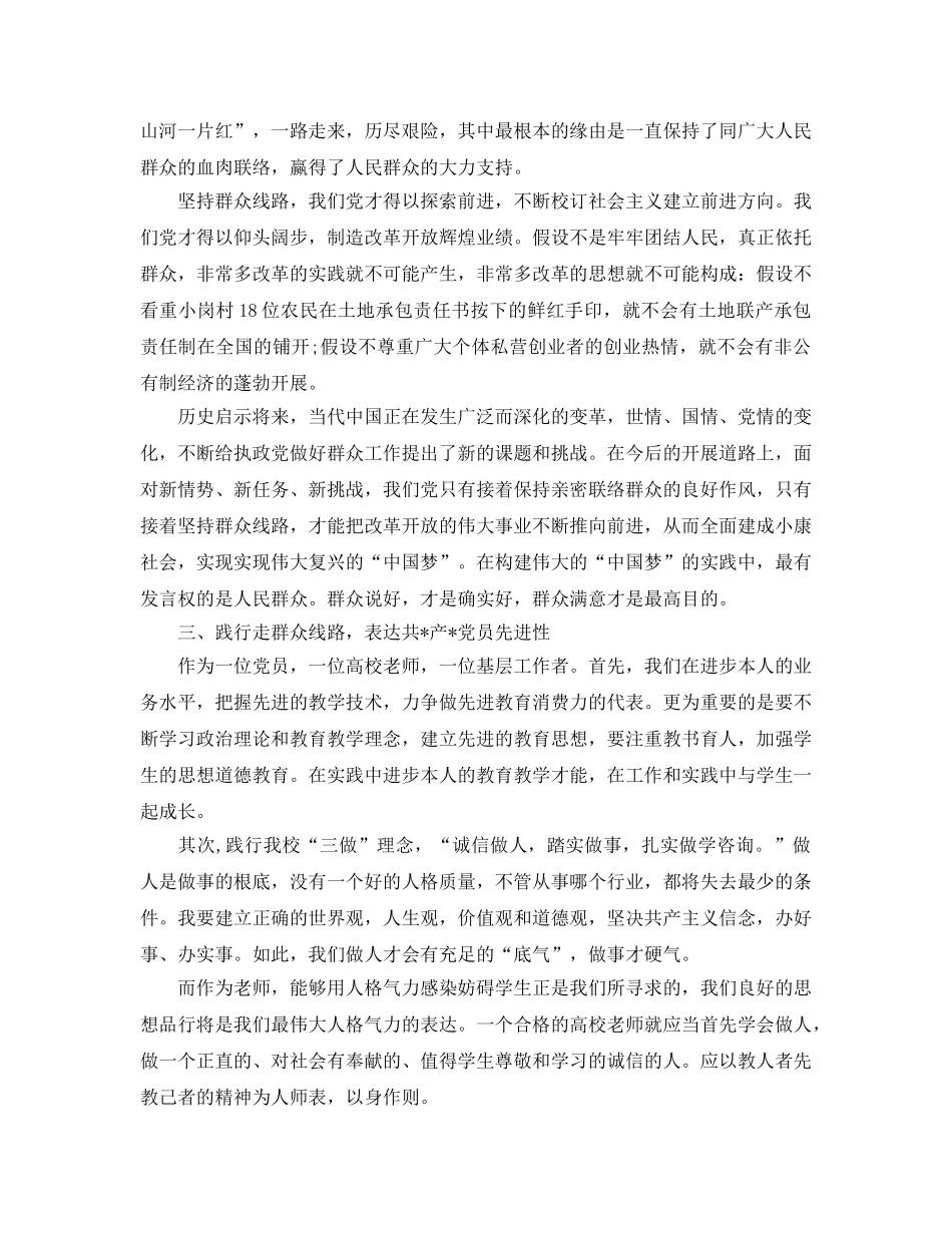 教师学习群众路线参考心得体会5篇（通用） _第2页
