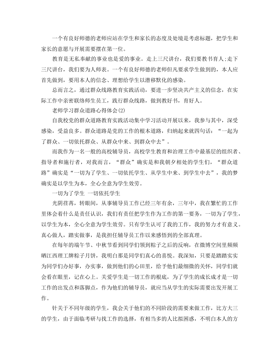 教师学习群众路线参考心得体会5篇（通用） _第3页