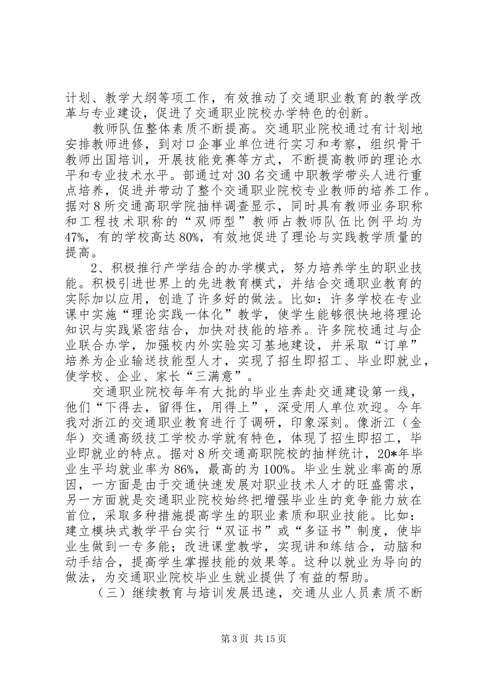 交通局职业教育工作会议讲话发言_第3页