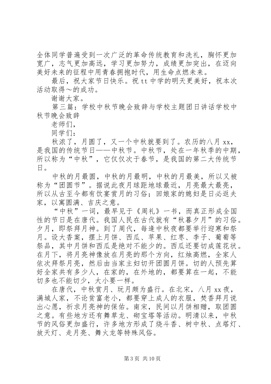 学校主题团日讲话发言_第3页