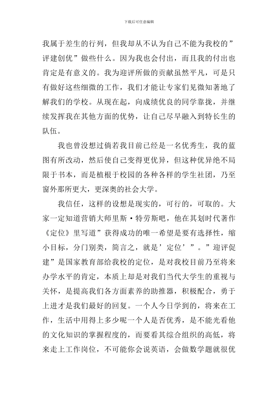 大学生演讲稿3到5分钟_第2页