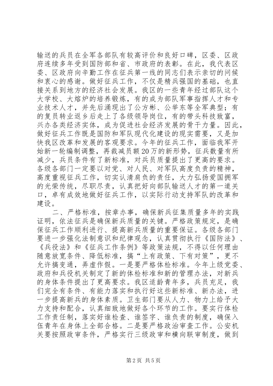 在全区征兵工作会议上的讲话发言_第2页